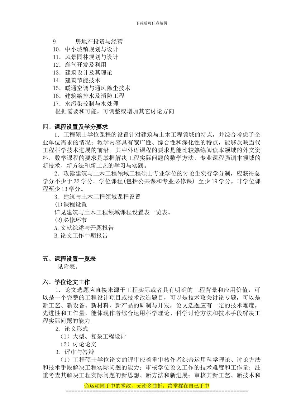 重庆大学建筑与土木工程硕士领域培养方案_第3页