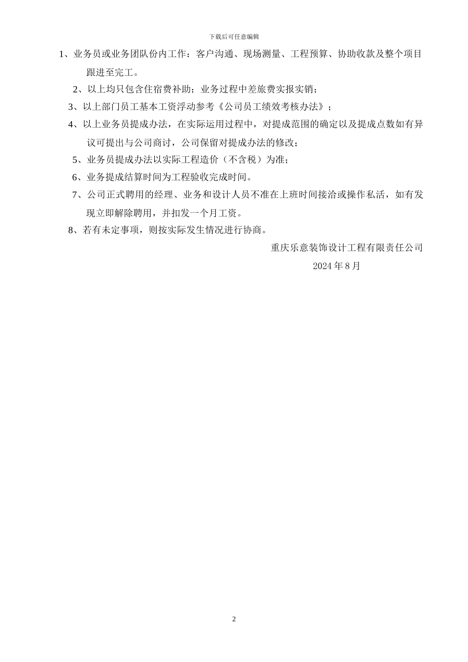 重庆乐意装饰设计工程有限公司薪资构成_第3页