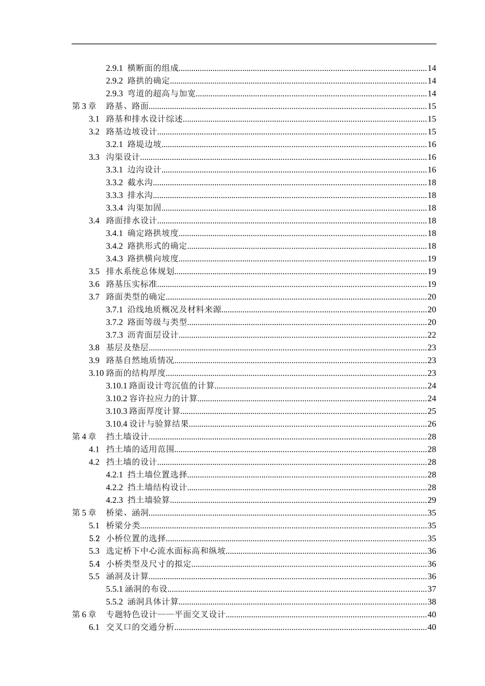 重庆交通大学土木工程2024届毕业设计说明书_第2页