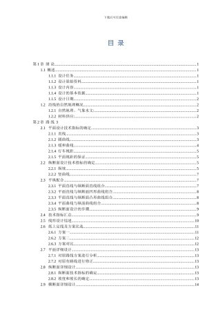 重庆交通大学土木工程2024届毕业设计说明书