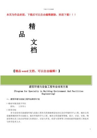 重庆大学建筑环境与设备工程专业培养计划