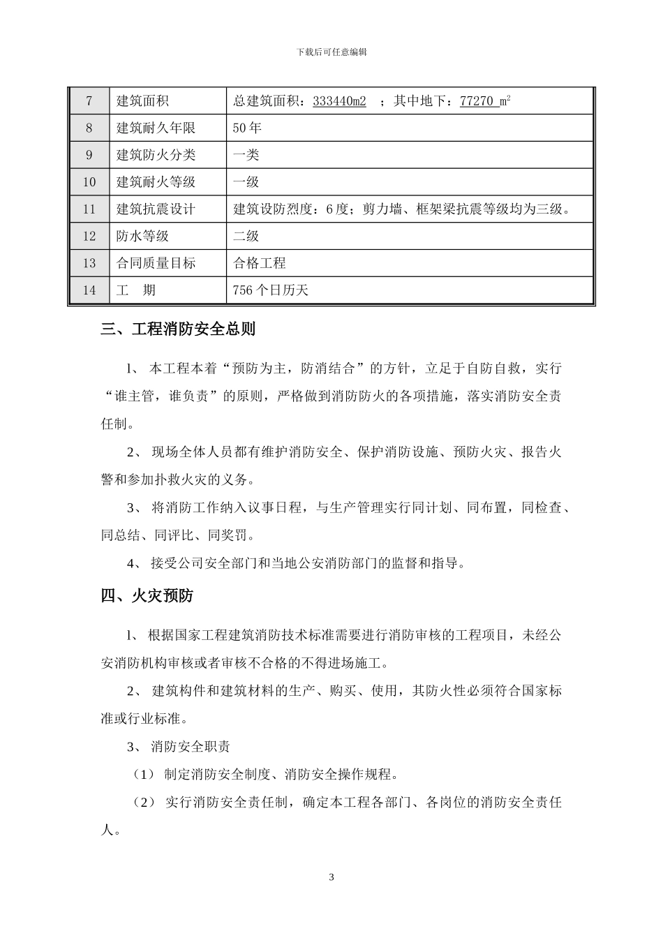 重庆工程消防专项方案_第3页