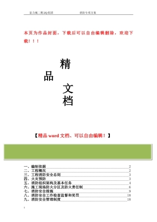 重庆工程消防专项方案