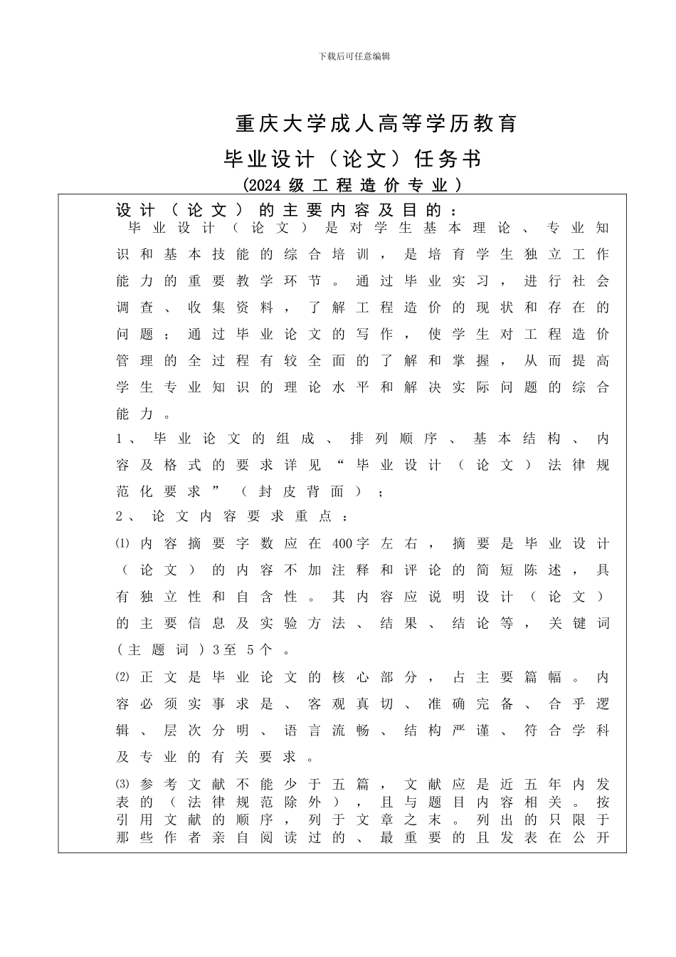 重庆工程造价任务书_第3页