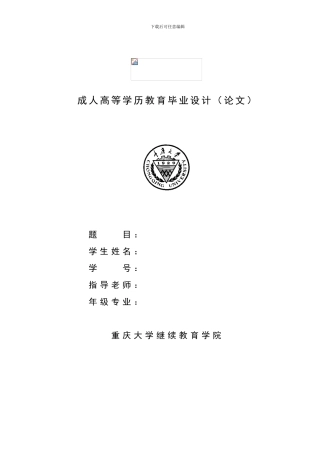 重庆工程造价任务书