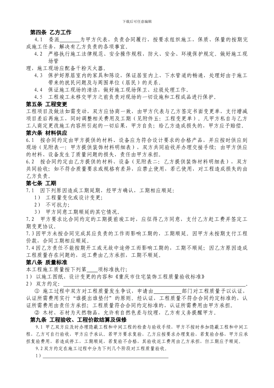 重庆市住宅装饰工程合同_第3页