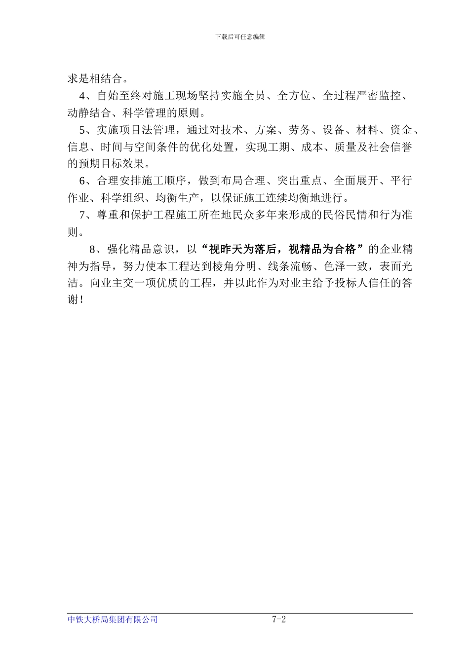 重庆地维长江大桥施工组织设计方案_第2页