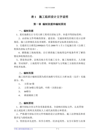 重庆地维长江大桥施工组织设计方案