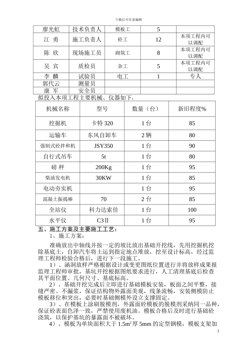 重庆外环高速钢筋砼拱式通道施工技术方案_第2页