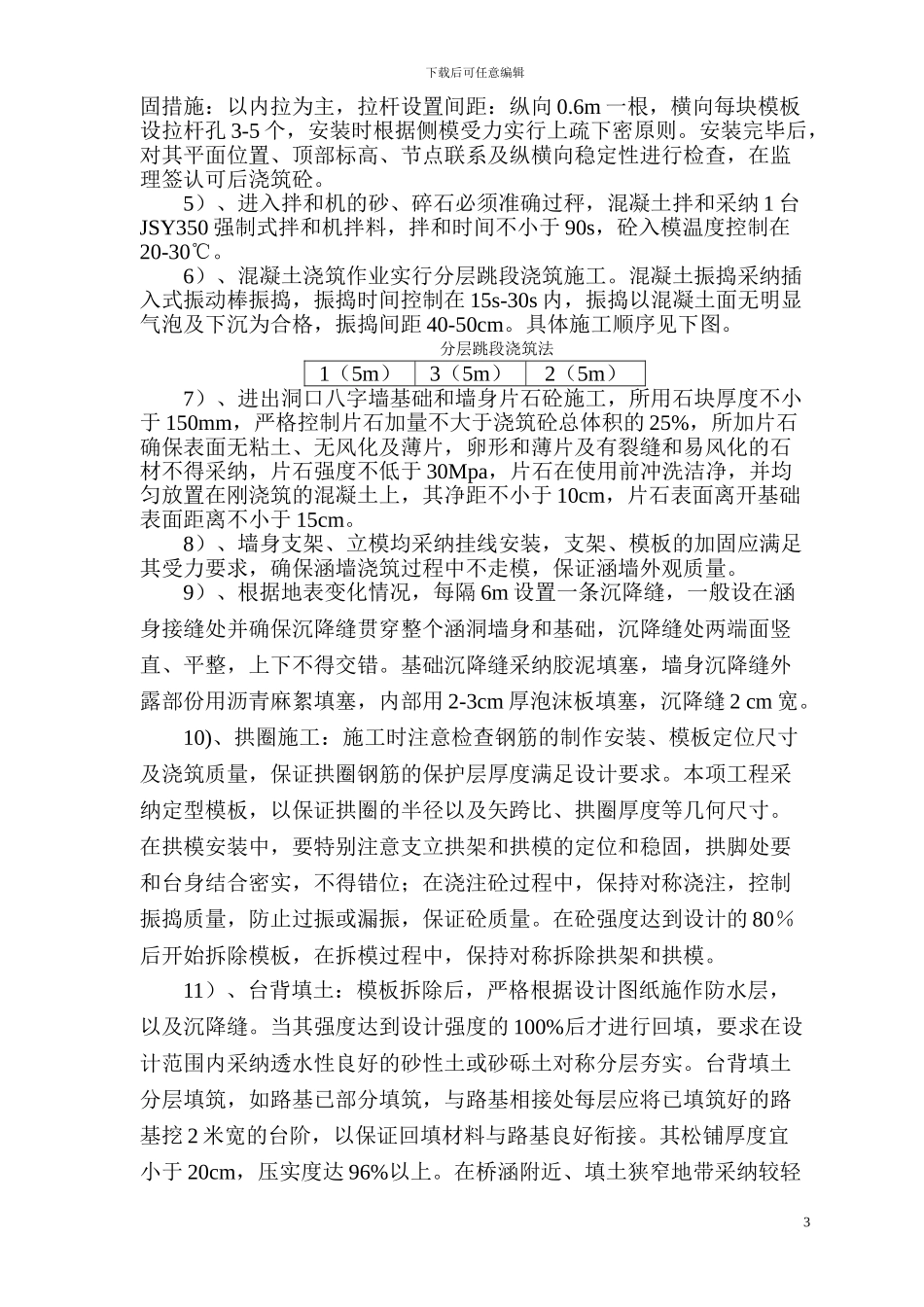 重庆外环高速钢筋砼拱式通道施工技术方案_第3页