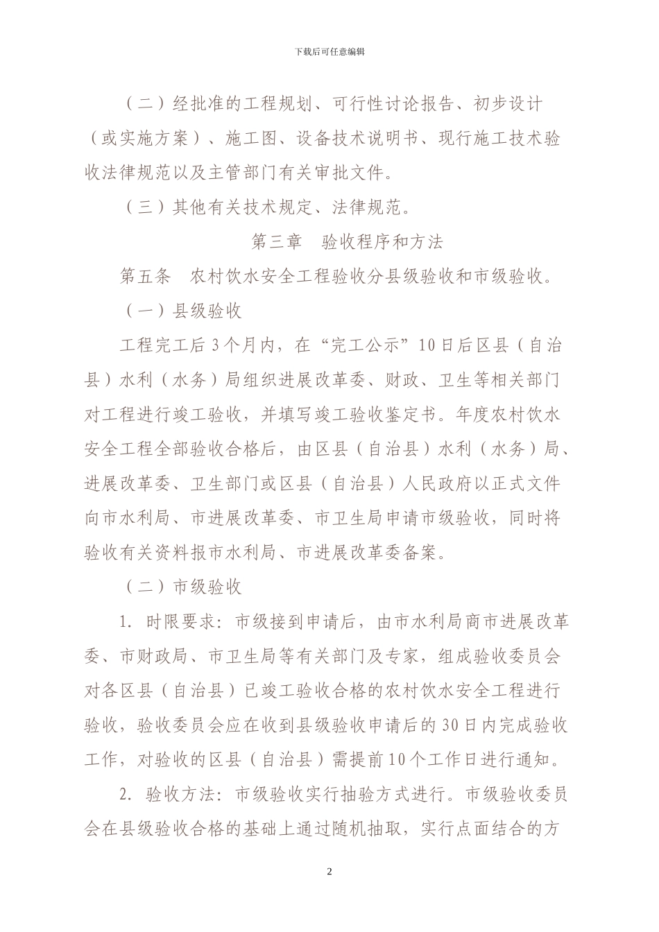 重庆市农村饮水安全工程验收办法_第2页