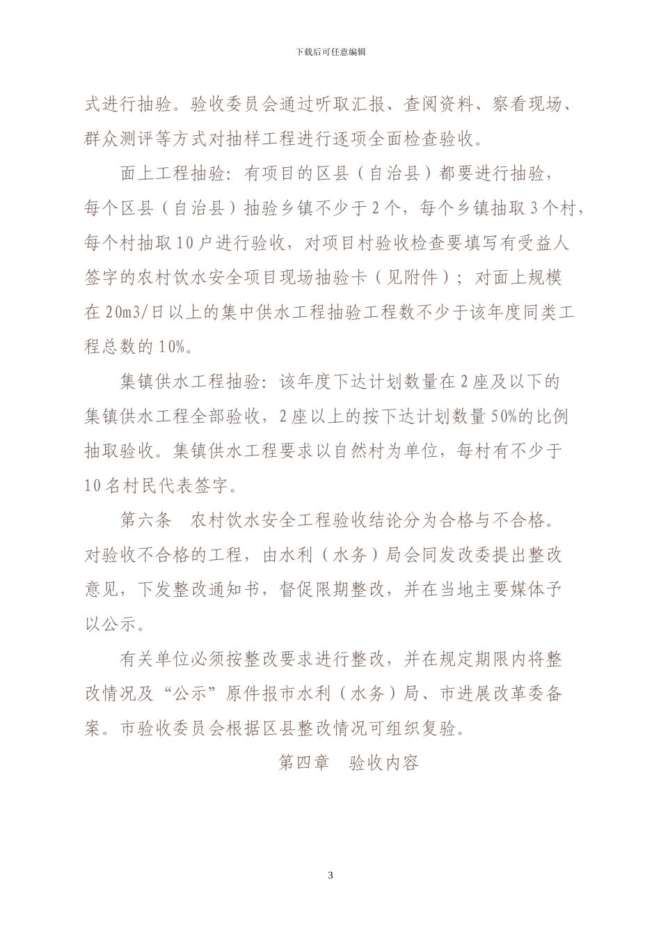 重庆市农村饮水安全工程验收办法_第3页