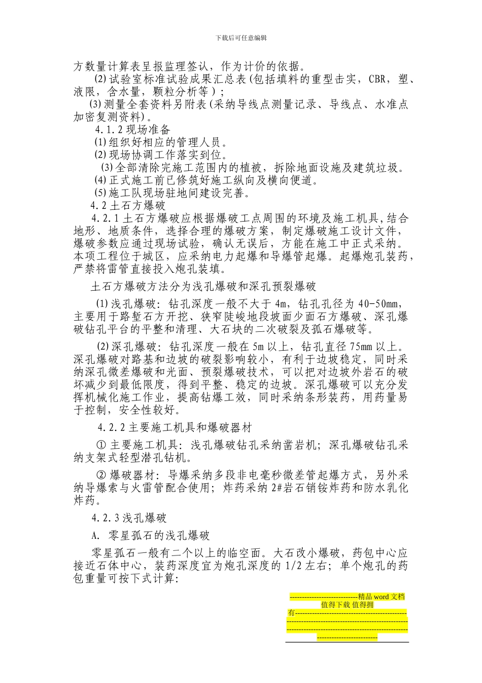 重庆市南川区体育场平基土石方施工方案_第3页