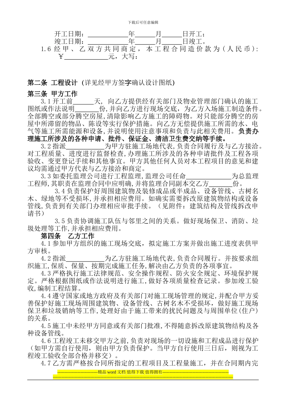 重庆市室内装修工程施工合同_第3页