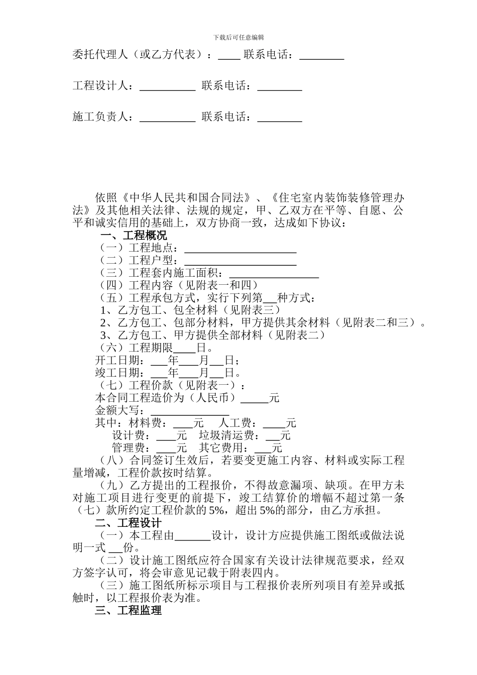 重庆市家庭居室装饰装修工程施工合同_第3页