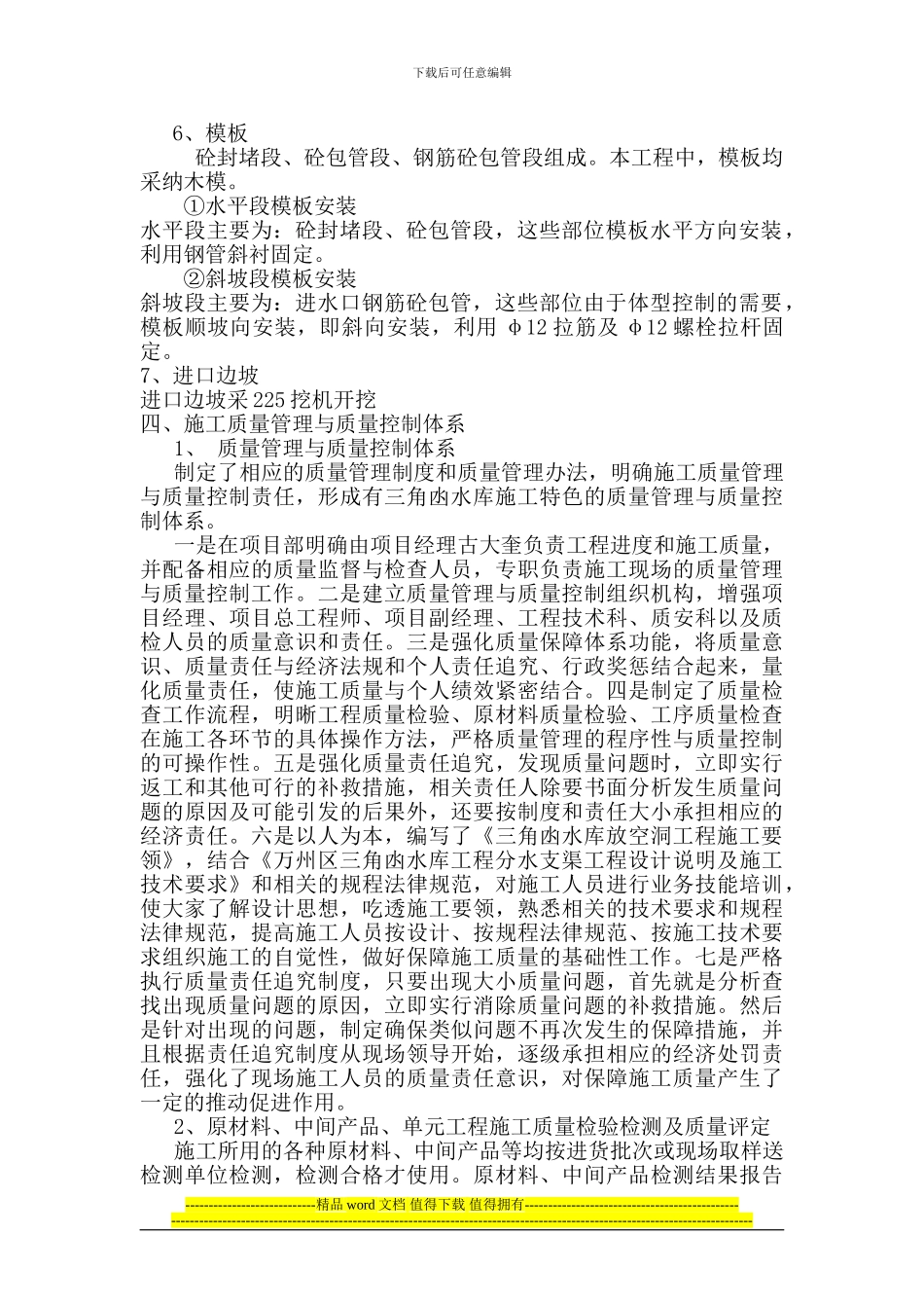 重庆市万州区三角凼北灌区分水支渠放空洞工程验收报告_第2页