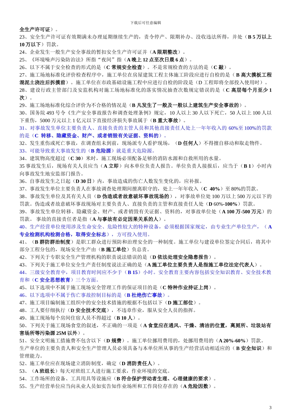 重庆市2024年建筑施工企业三类人员安全生产知识考核复习参考题_第3页