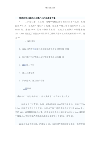 重庆市市二郎污水处理厂沉池施工方案