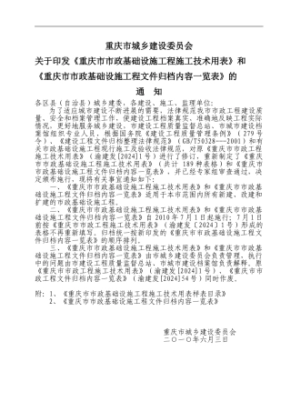 重庆市市政基础设施工程施工技术用表2024