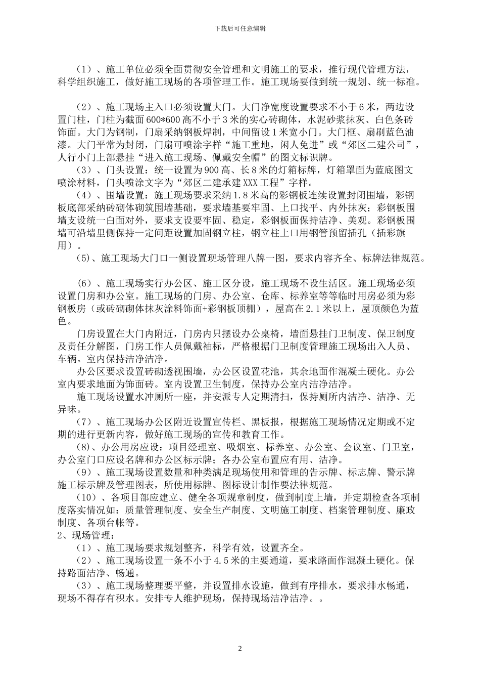 重庆市建筑工地安全文明施工标准化_第2页