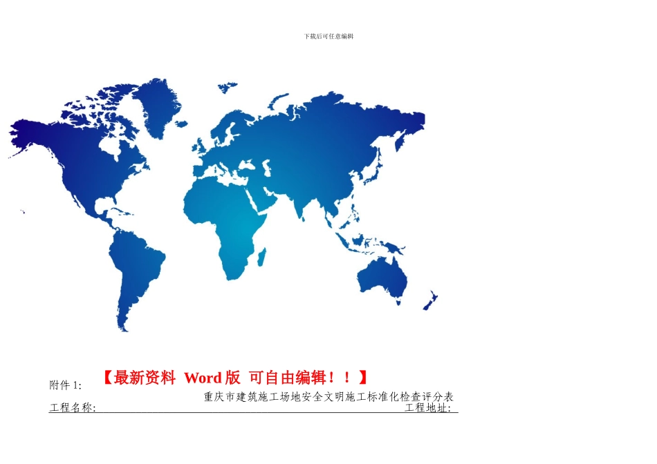 重庆市建筑工地安全文明施工标准化检查评分表_第2页