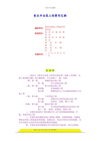 重庆市安装工程费用定额