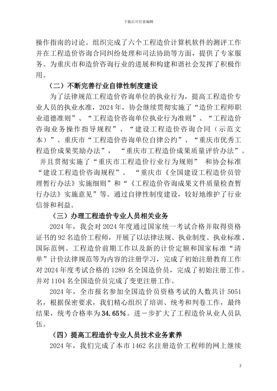 重庆市建设工程造价管理协会理事长_第2页