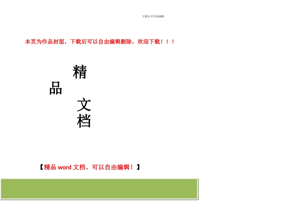 重庆市建设施工安全检查汇总细则评分表_第1页