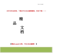重庆市建设施工安全检查汇总细则评分表
