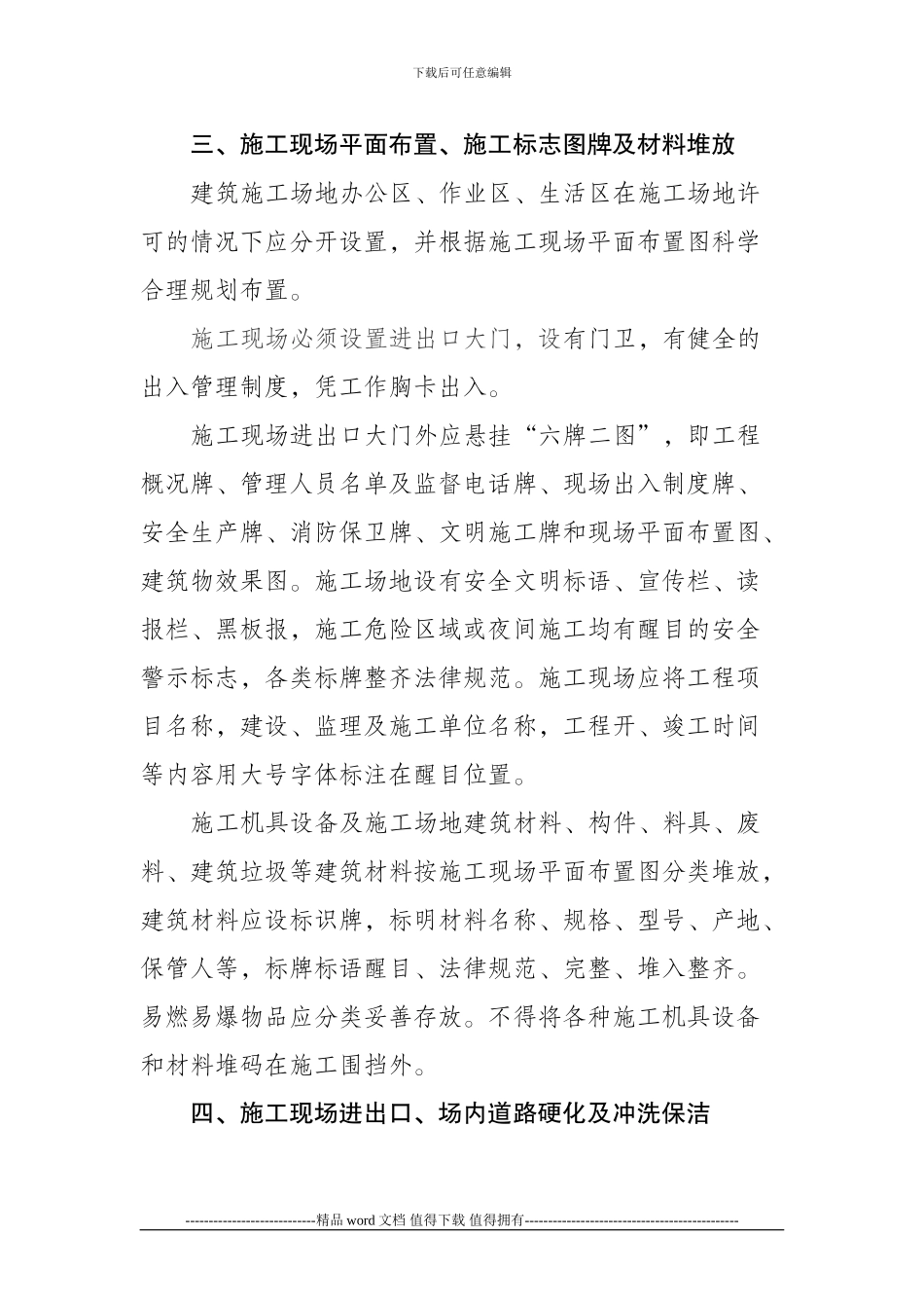 重庆市房屋建筑和市政施工程现场文明标准_第3页