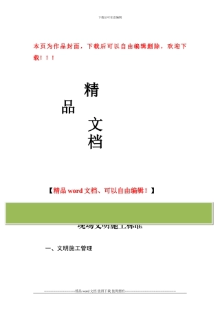 重庆市房屋建筑和市政施工程现场文明标准