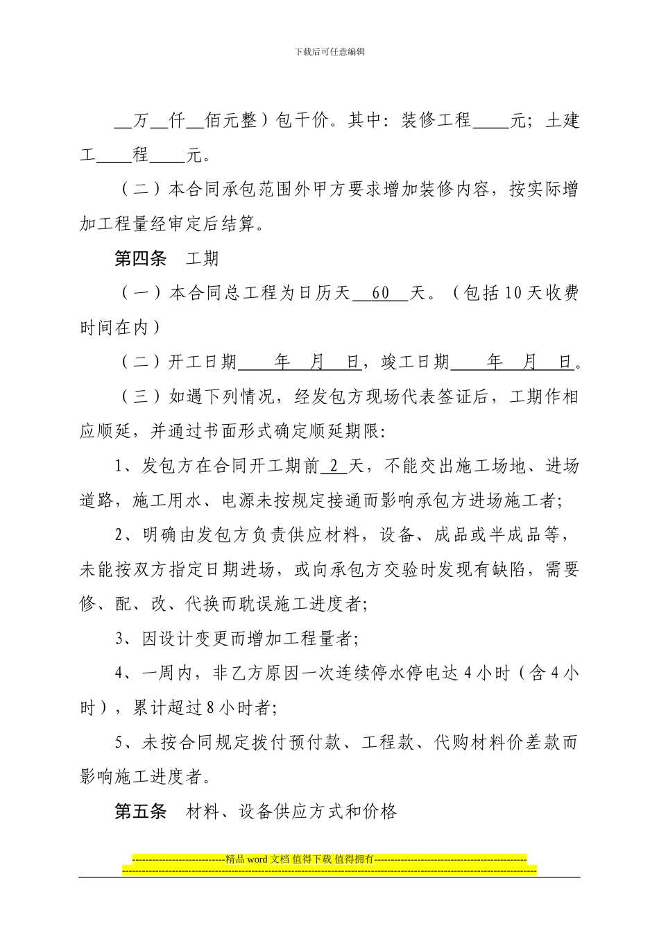 重庆市建设工程施工合同_第3页