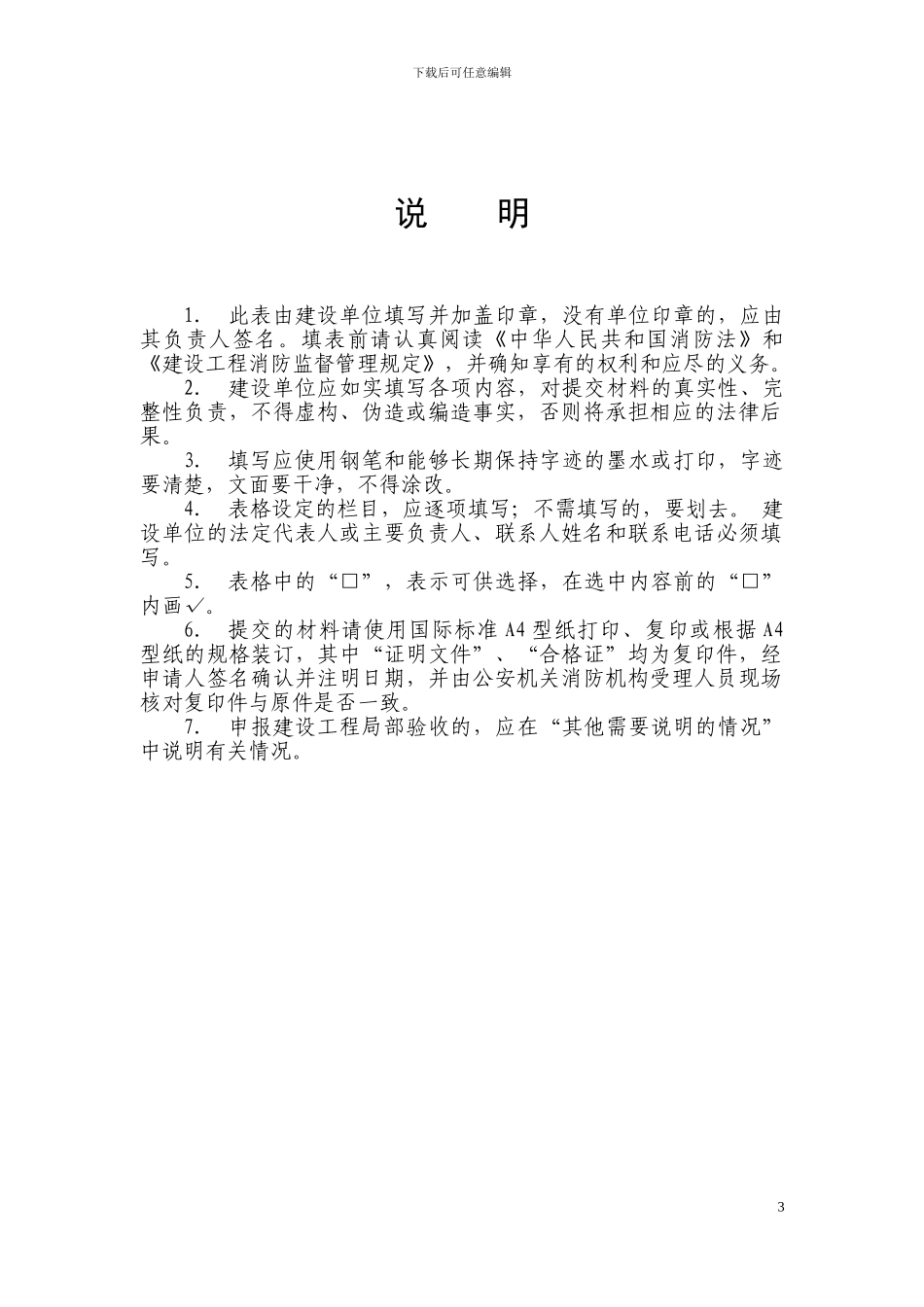 重庆市建设工程消防安全质量验收报告表_第3页