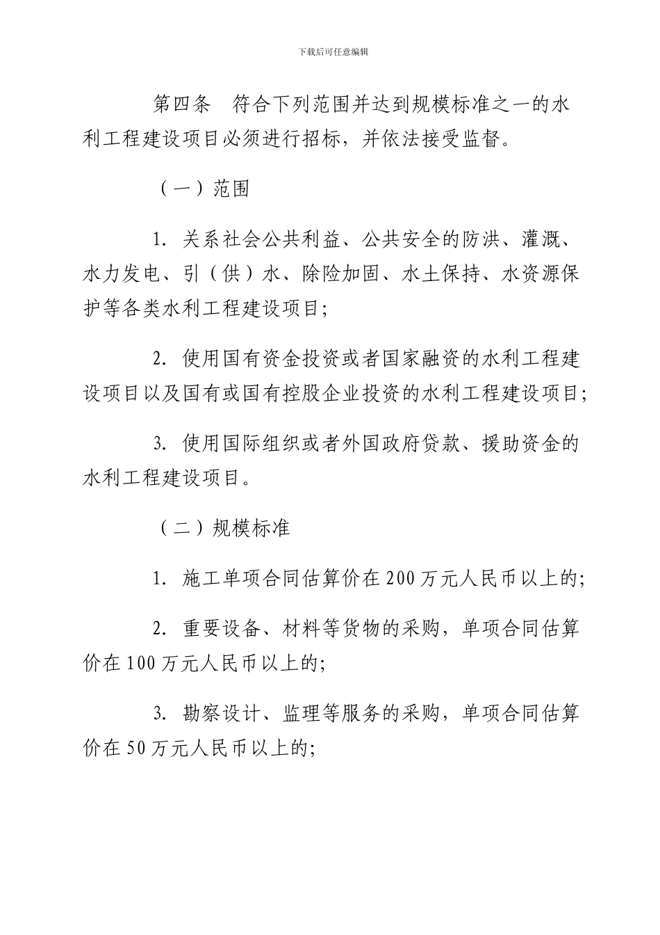 重庆市水利工程招投标监督管理办法_第2页