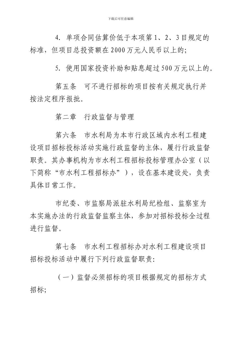 重庆市水利工程招投标监督管理办法_第3页