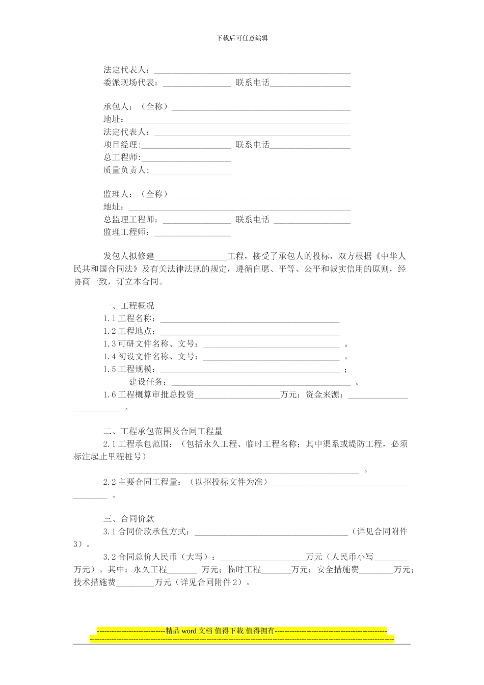 重庆市水利水电土建工程施工合同示范文本_第2页