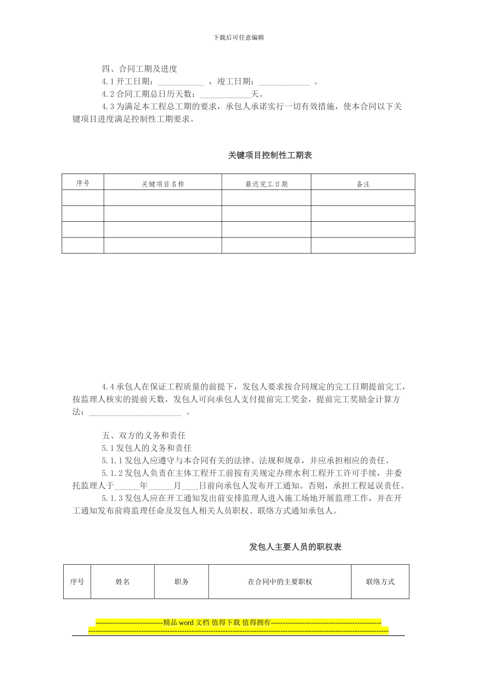 重庆市水利水电土建工程施工合同示范文本_第3页