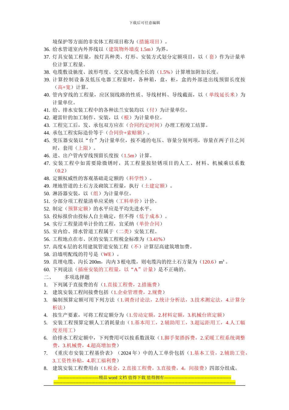 重庆市预算员考试复习题《安装工程预算》_第2页