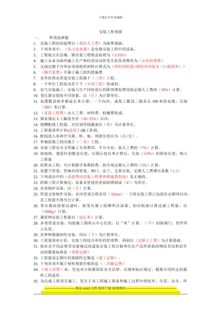 重庆市预算员考试复习题《安装工程预算》