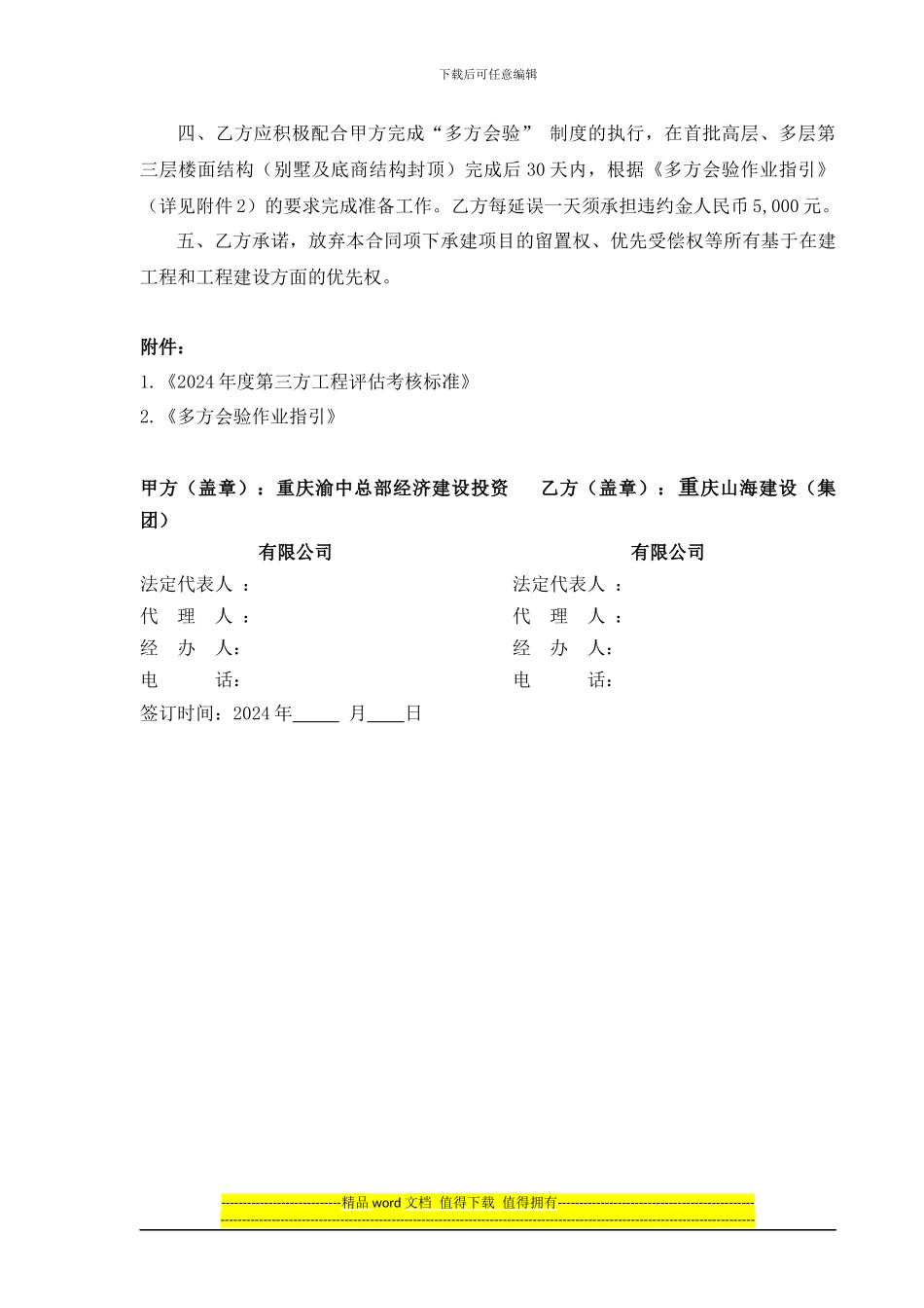 重庆总部经济园A区工程施工总承包合同-补充协议范本-2024年10月集团版本_第2页