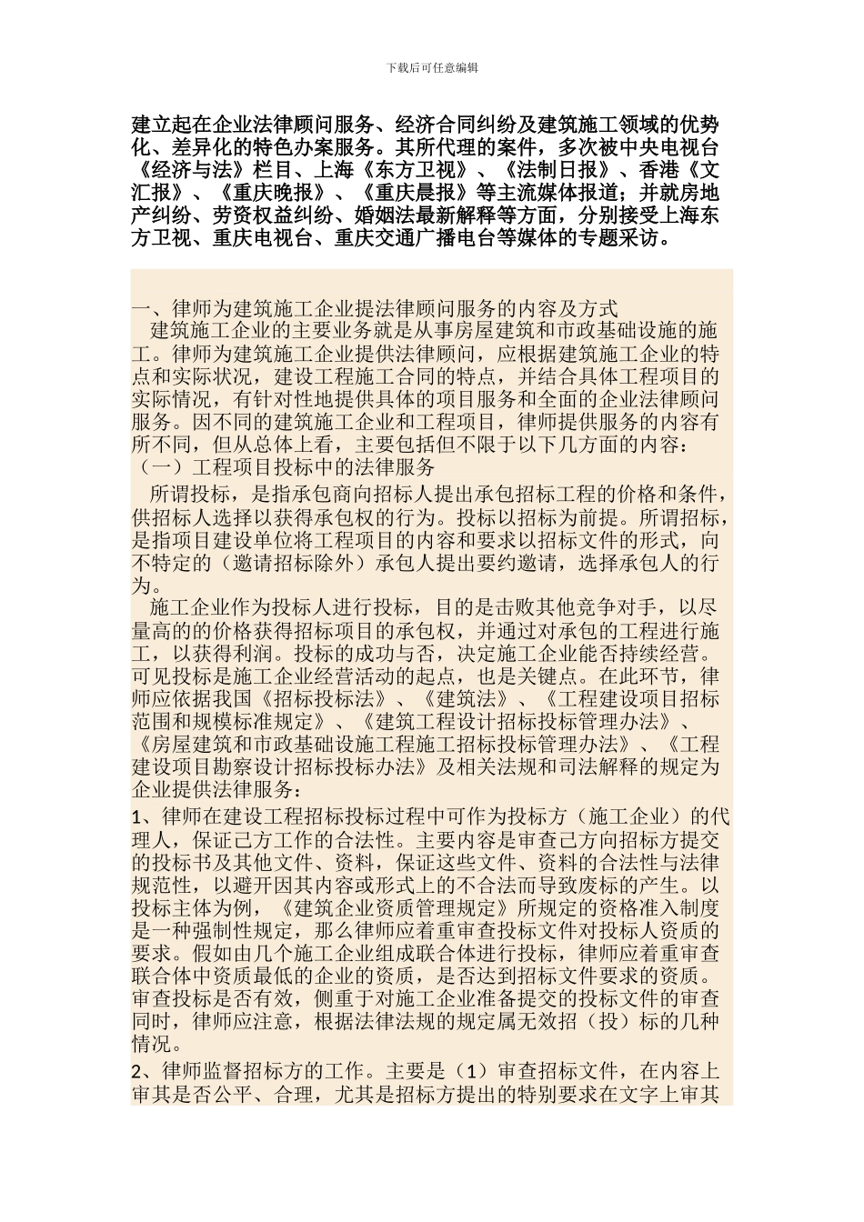 重庆建筑律师解析建筑施工企业的法律难点_第2页