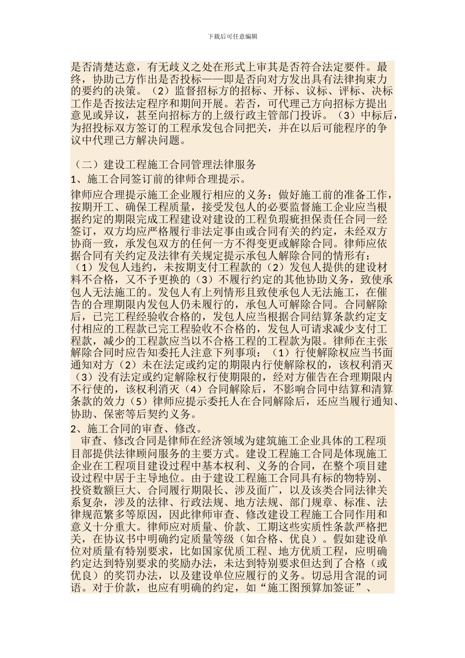 重庆建筑律师解析建筑施工企业的法律难点_第3页