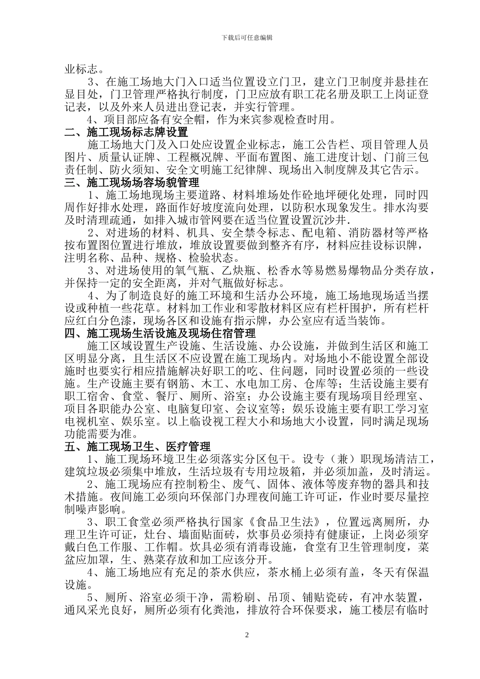 重庆恒滨建文明施工管理制度_第2页