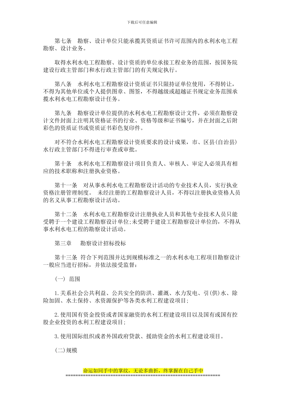 重庆市水利水电工程勘察设计管理办法探讨与研究_第2页
