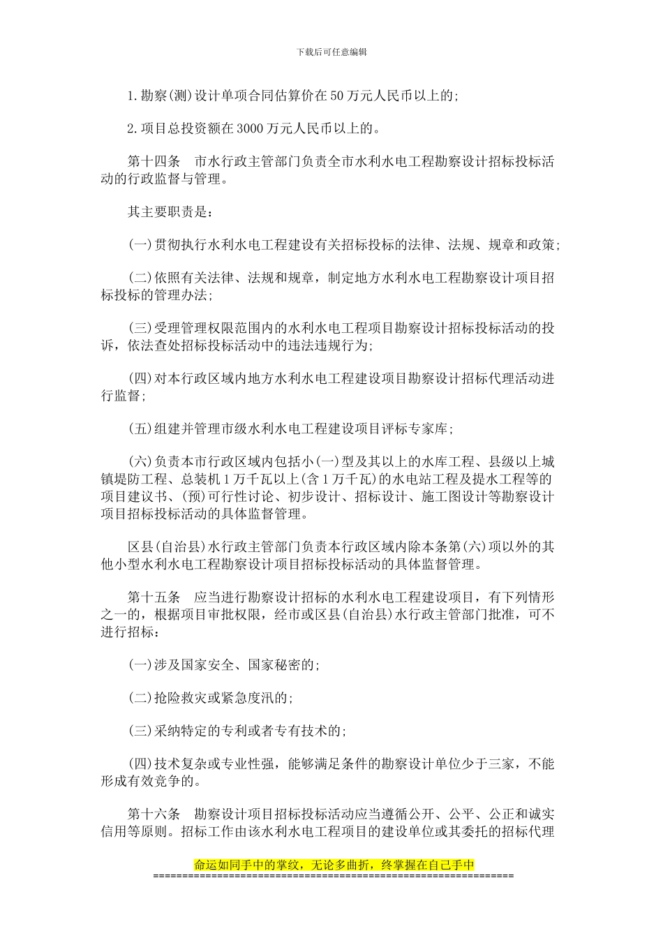 重庆市水利水电工程勘察设计管理办法探讨与研究_第3页