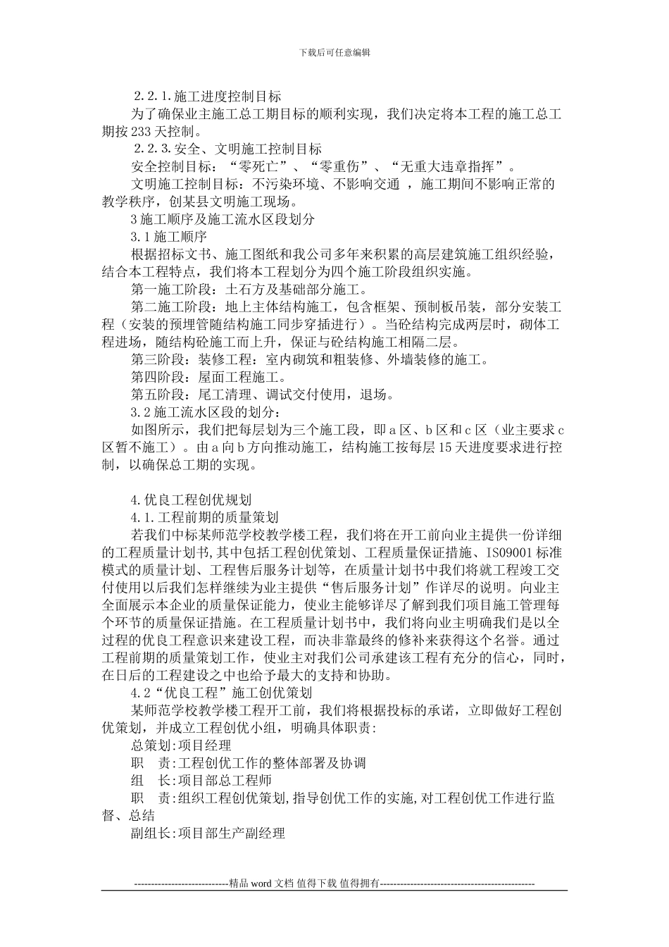 重庆市某师范学校教学楼工程施工组织设计范例_第2页