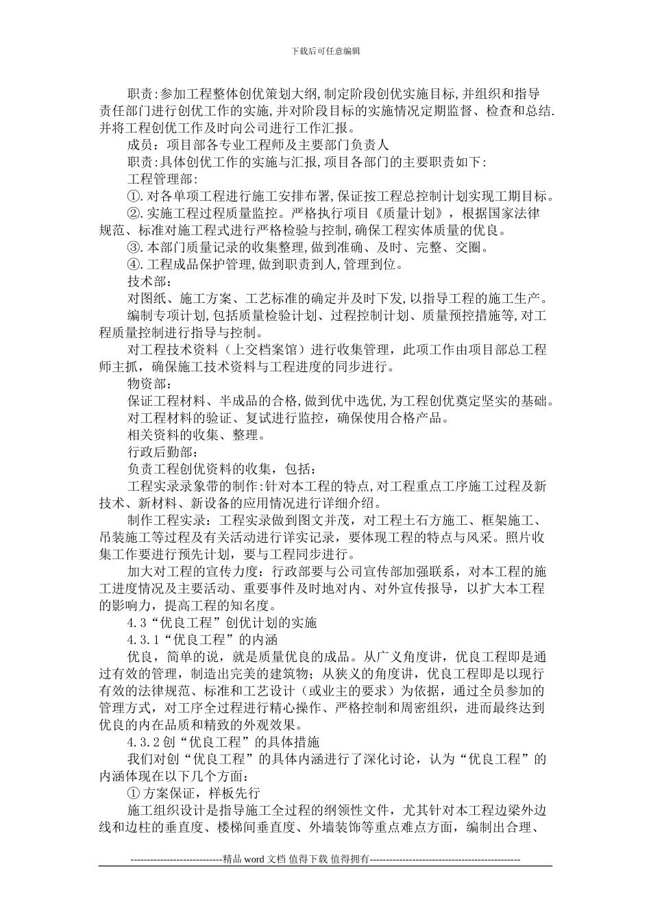 重庆市某师范学校教学楼工程施工组织设计范例_第3页