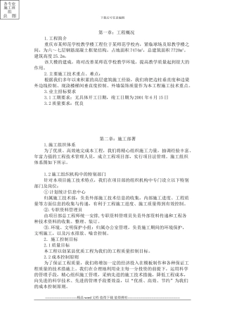重庆市某师范学校教学楼工程施工组织设计范例