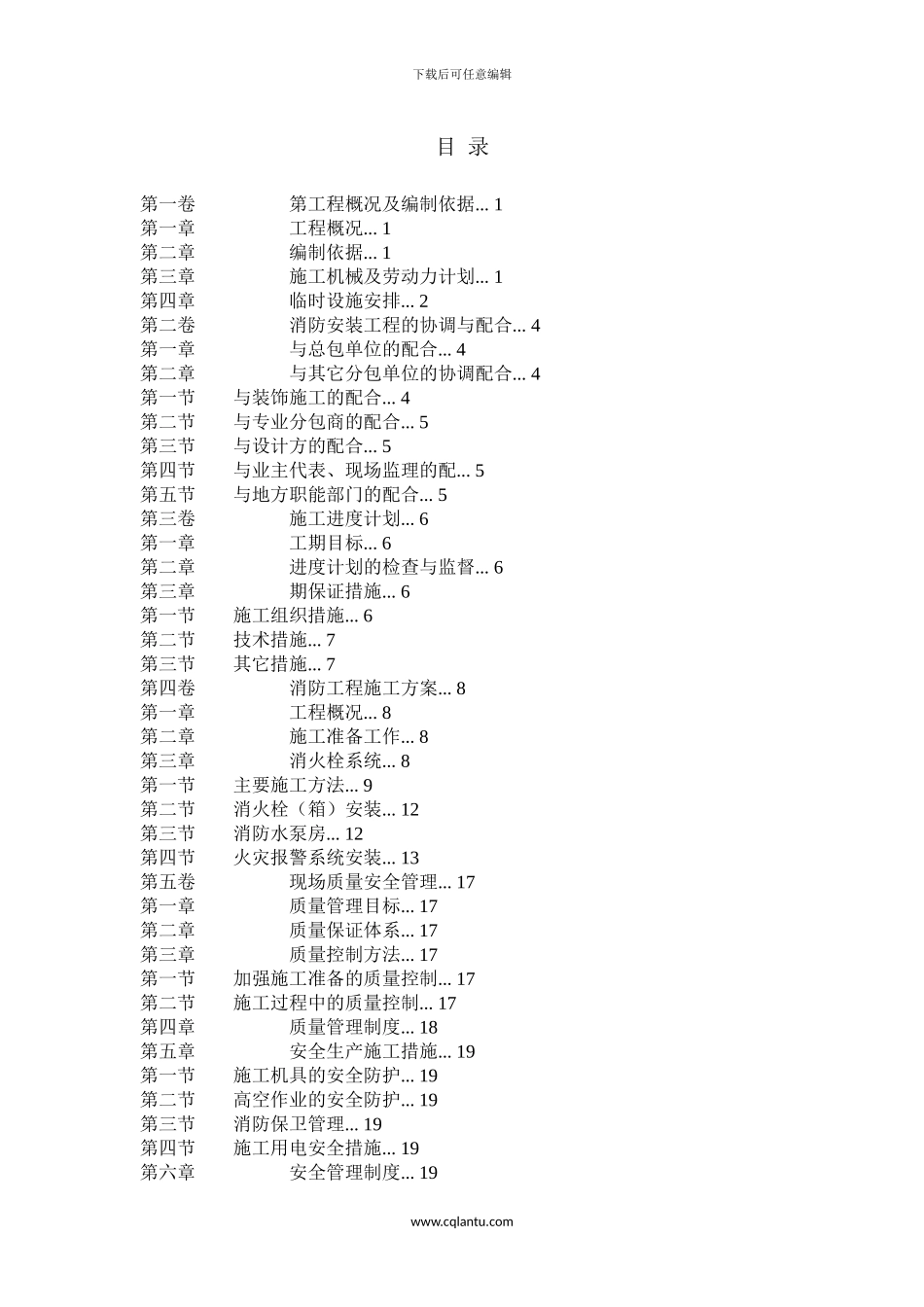 重庆携消消防工程施工设计样本_第2页