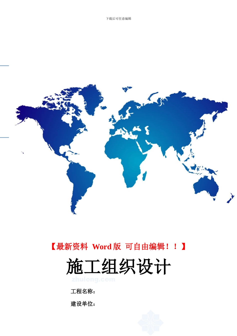 重庆某电力管道施工组织设计_第1页